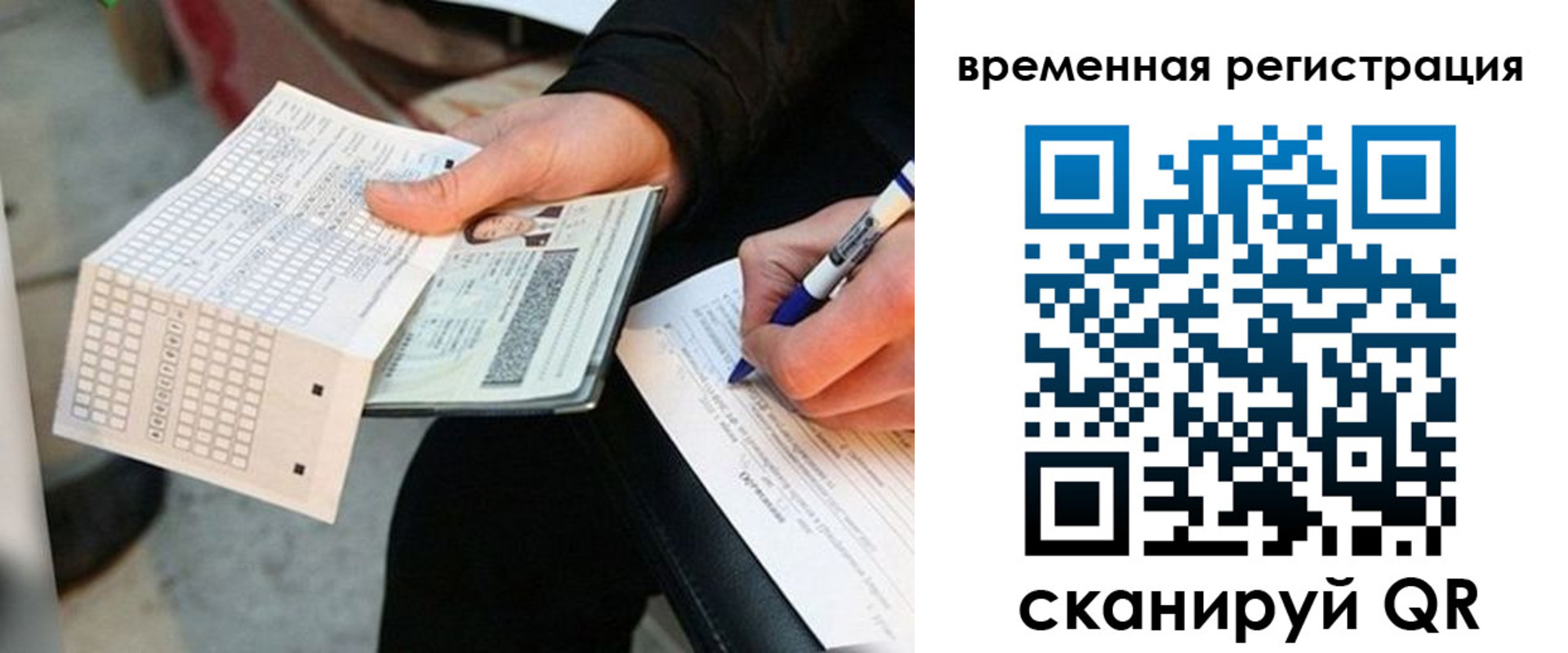 временная регистрация купить в Бакале