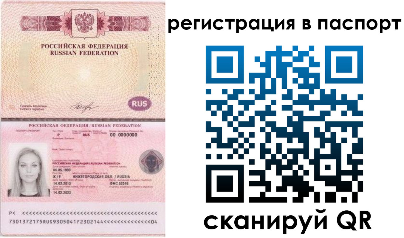 миграционный учет в Бакале