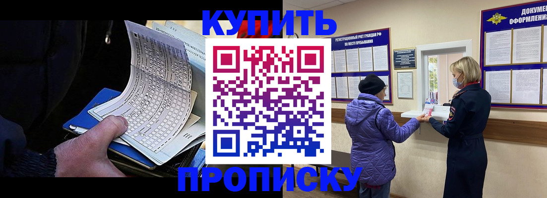 временная прописка в Бакале