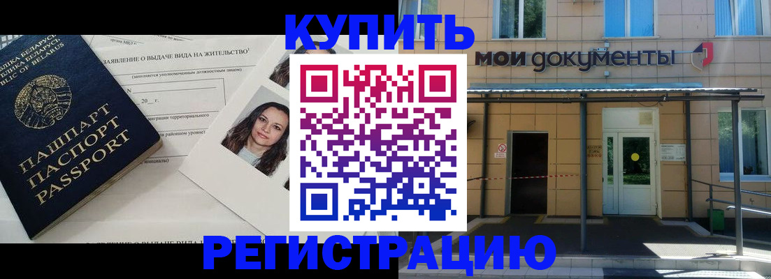 временная регистрация собственник в Бакале