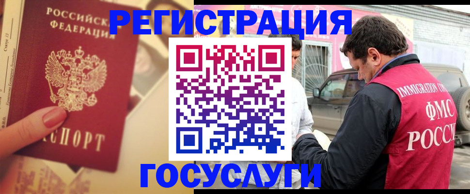 временная регистрация законно в Бакале