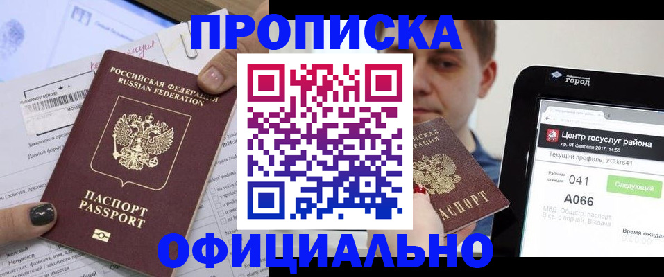 временная прописка в Бакале