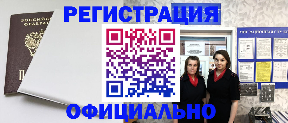 прописка 2025 в Бакале