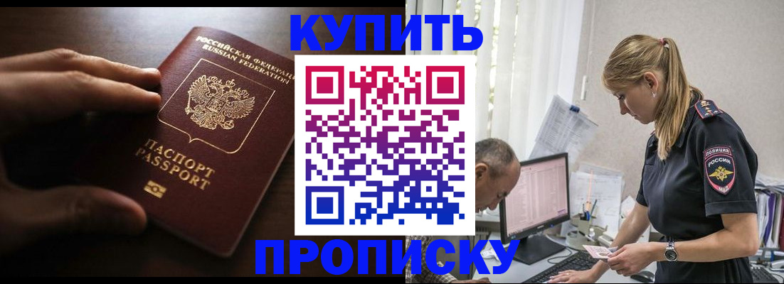 временная регистрация законно в Бакале