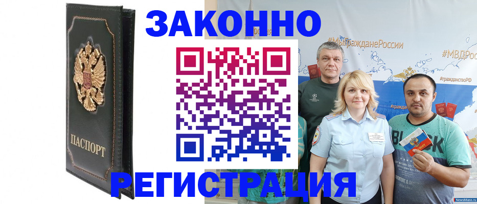 прописка законно в Бакале