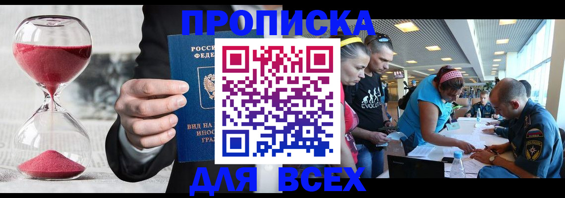 временная регистрация купить в Бакале